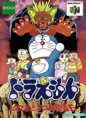 Doraemon - Nobita to 3tsu no Seireiseki (Japan)